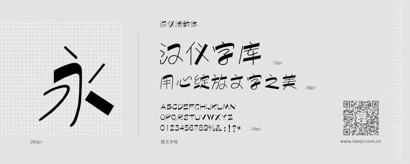 汉仪字库打包下载_汉仪字库 *** 打包速下全包 无需繁琐一步下载-第1张图片-铖浩科技