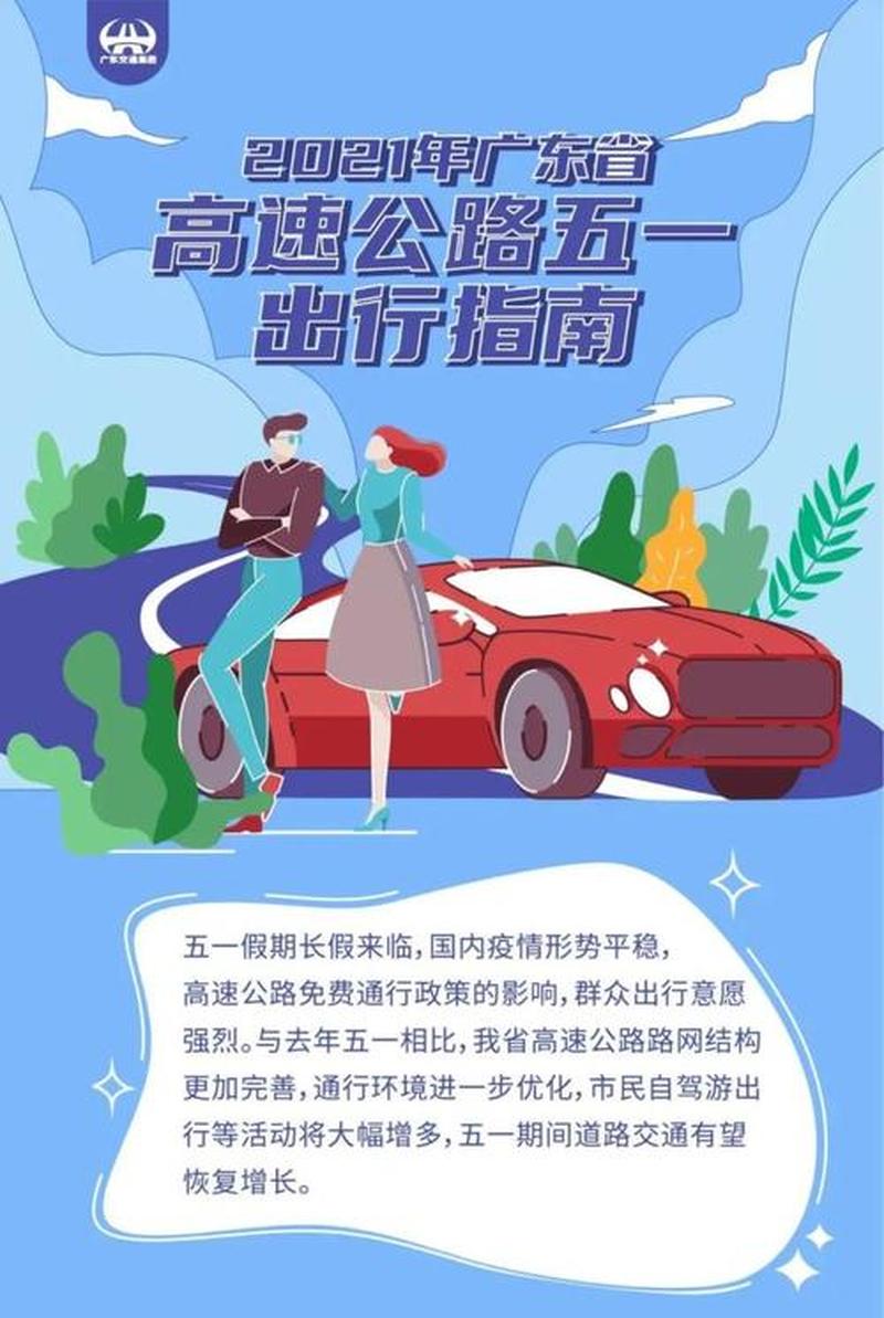 五一高速免费吗？五一高速免费几天—五一高速免费畅行指南-第1张图片-铖浩科技