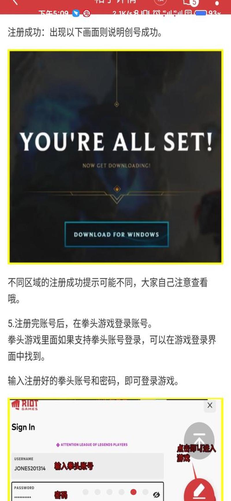 拳头账号注册遇阻：最后一步按钮失效