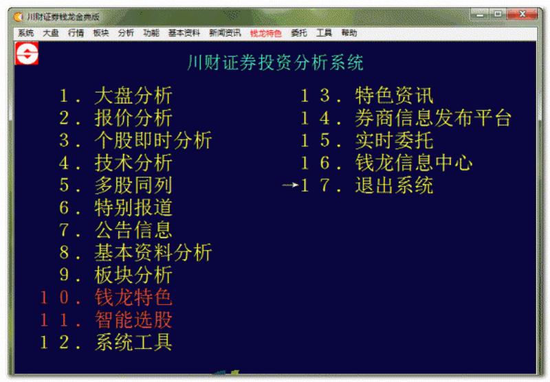 钱龙软件下载(释放数字潜能：钱龙软件下载开启财富之道)-第1张图片-铖浩科技