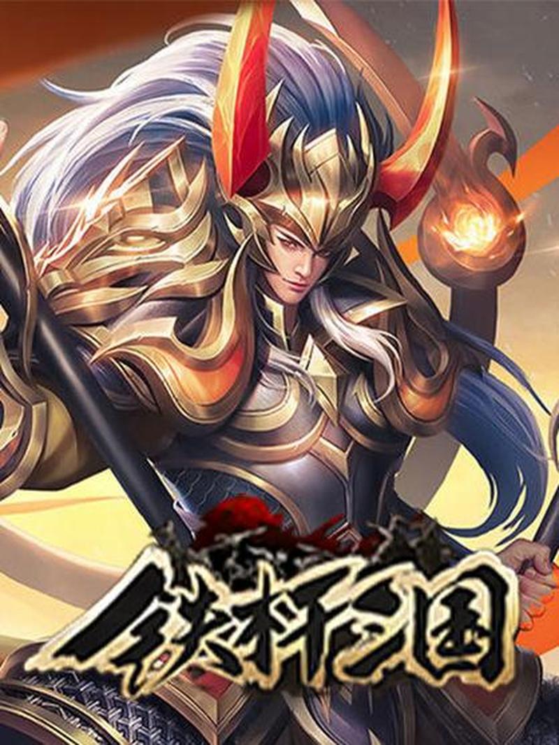 三国快打4399(三国快打4399：烽火再燃，群雄逐鹿)-第1张图片-铖浩科技