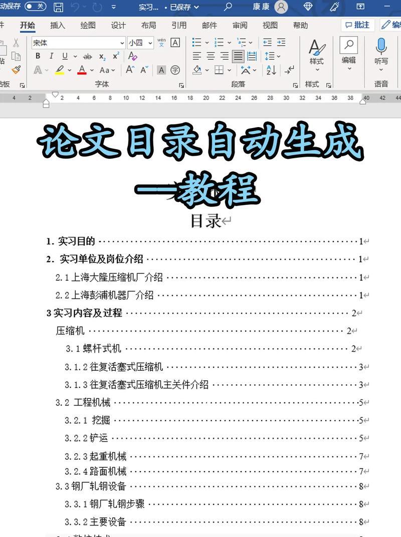 论文目录自动生成不完整(论文目录自动生成技术研究)-第1张图片-铖浩科技