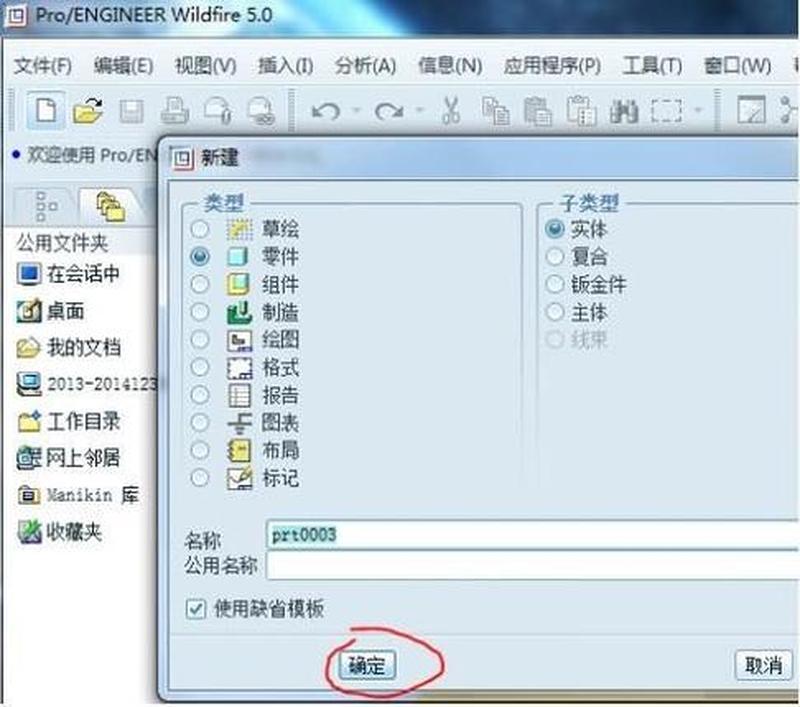 proe5.0软件下载(Pro-ENGINEER 2.0 下载指南：一站式轻松上手)-第1张图片-铖浩科技