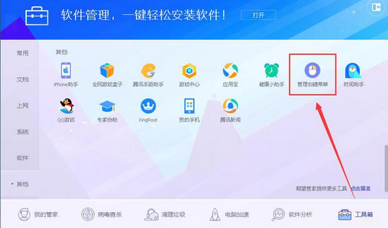 腾讯管家pc版一键root(腾讯管家电脑版：全方位守护数字世界)-第1张图片-铖浩科技