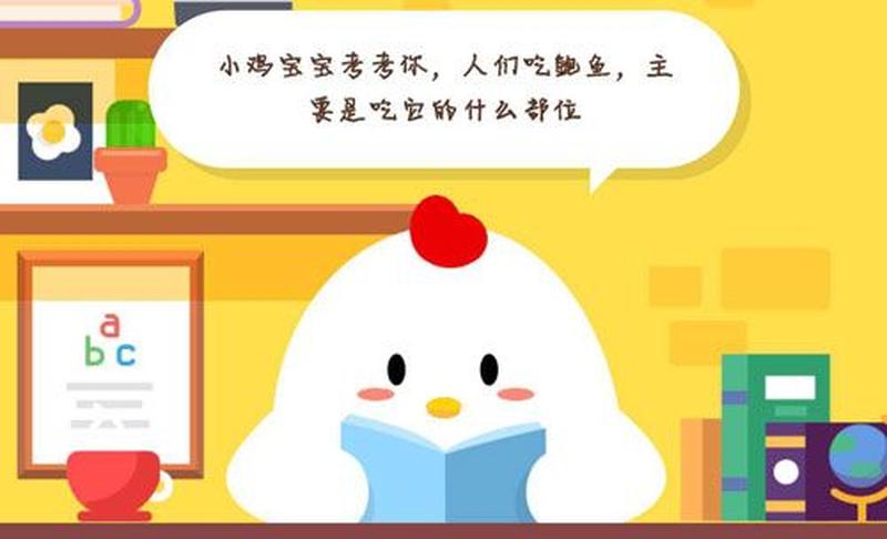 鲍鱼到底是鱼还是贝?蚂蚁庄园选择题-第1张图片-铖浩科技 鲍鱼到底是鱼还是贝?蚂蚁庄园选择题-第1张图片-铖浩科技