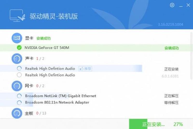 驱动之家驱动精灵(驱动之家精灵，系统升级神器)-第1张图片-铖浩科技