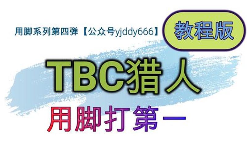 猎人抽筋宏原理(猎人抽筋宏惊天变，竞速宝典不容错过)-第1张图片-铖浩科技