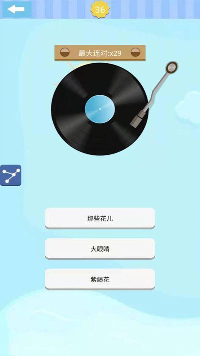 疯狂猜歌8字歌名怎么写_疯狂妙音八字谜歌 巧猜旋律显神通-第1张图片-铖浩科技