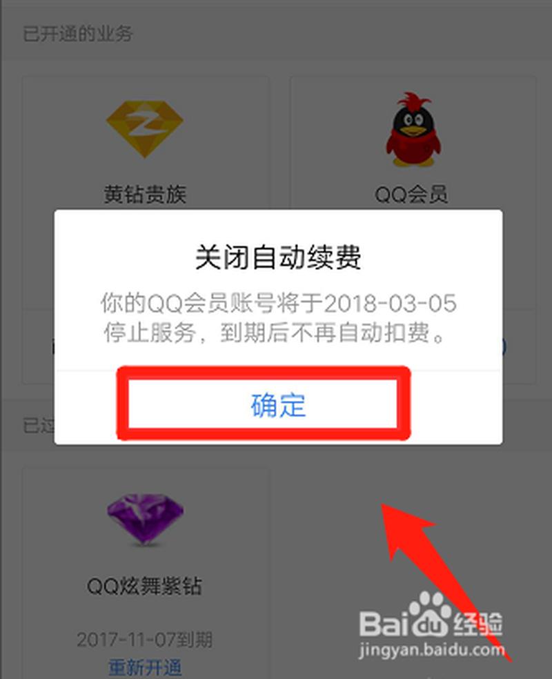 黄钻会员一键取消，亲测有效-第1张图片-铖浩科技
