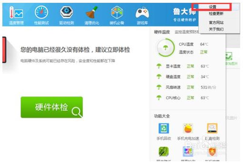 鲁大师下载安装—鲁大师下载安装指南，尽享电脑巅峰性能-第1张图片-铖浩科技