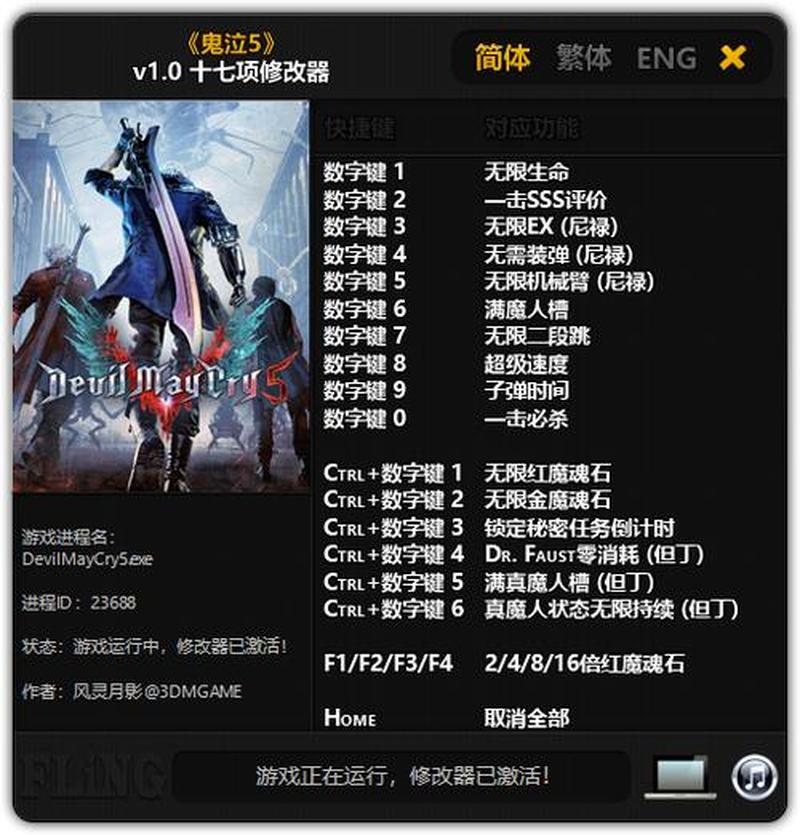 鬼泣5修改器用不了—鬼泣5修改器 *** ：玩家痛呼悲从中来-第1张图片-铖浩科技