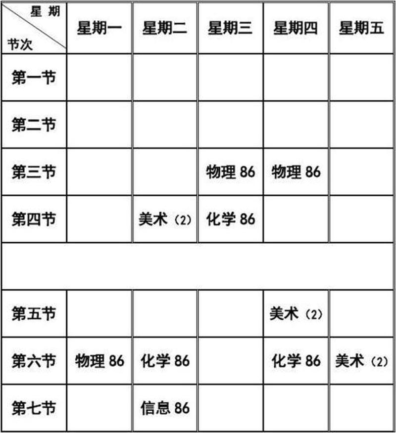 课程表格式(周密规划课程表，合理安排学习时)-第1张图片-铖浩科技