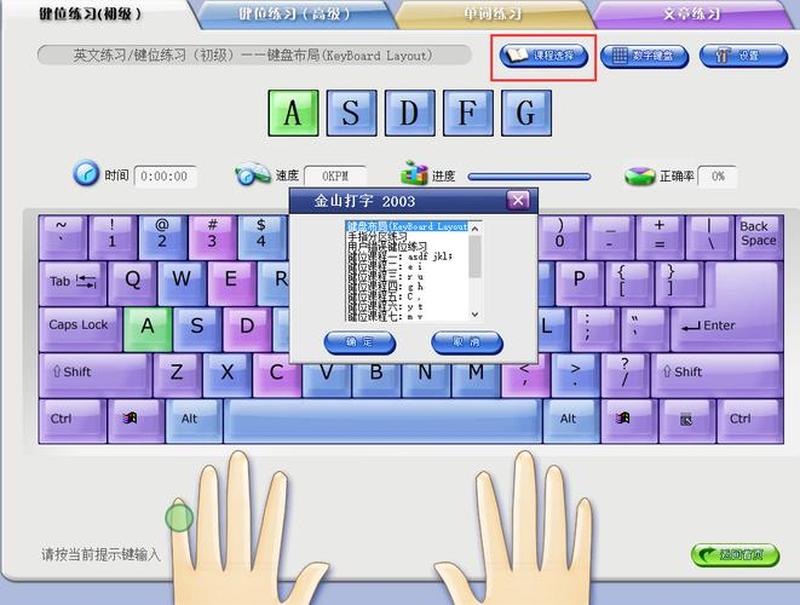 金山打字2003下载—金山打字2003，提升指法乐打字-第1张图片-铖浩科技