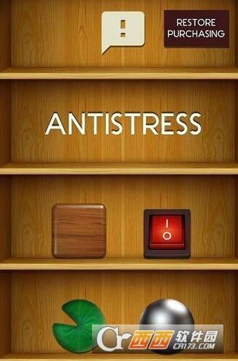 antistress解压游戏正版官方(解压神器：轻松压力，畅享惬意时光)-第1张图片-铖浩科技