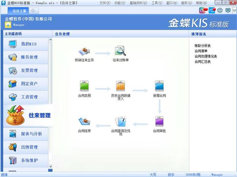 速达财务软件安装教程_速达财务：免费版助力企业财务管理-第1张图片-铖浩科技