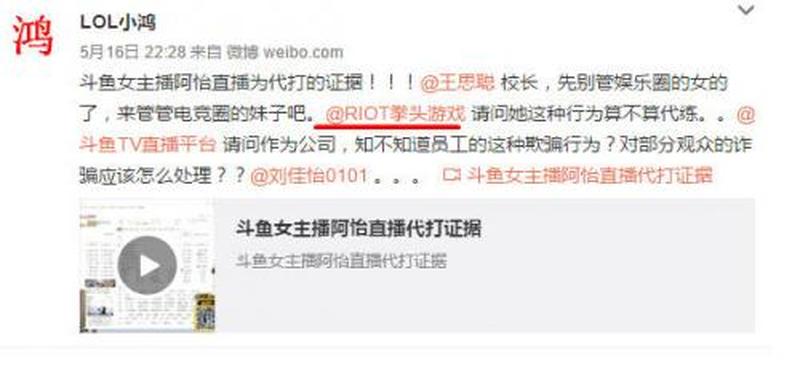 阿怡风云再起：代打丑闻撼动电竞界-第1张图片-铖浩科技