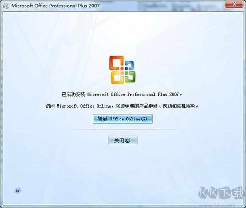 Office 2007 破解版极速下载，解锁办公神器-第1张图片-铖浩科技