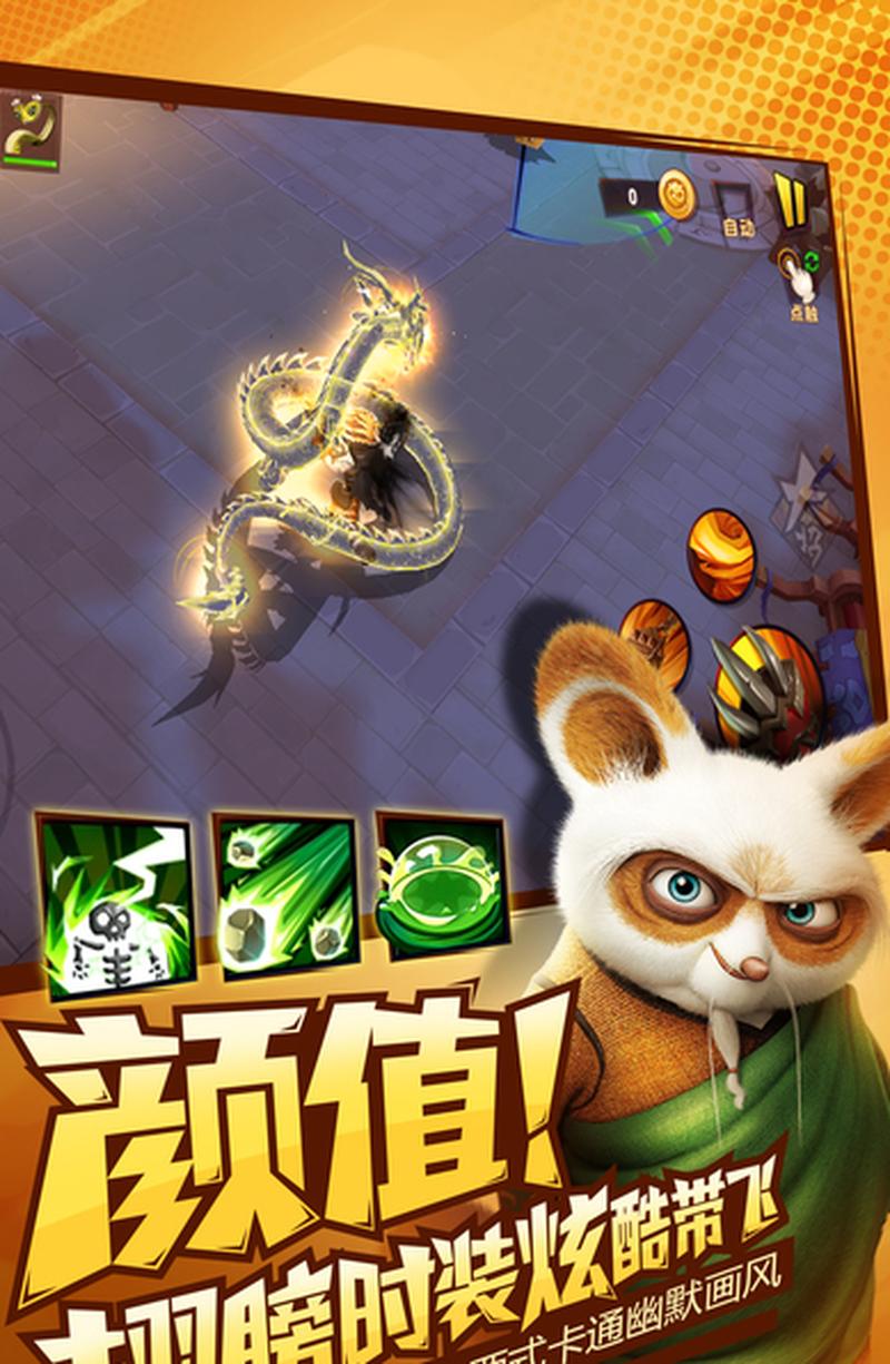 功夫熊猫3 下载(功夫熊猫3：传奇下载，武道巅峰畅游)-第1张图片-铖浩科技