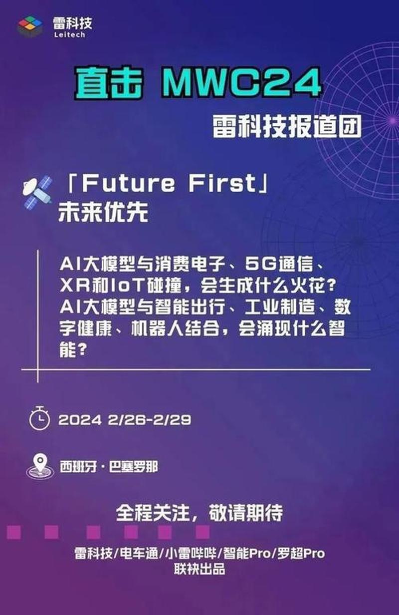 魅族MX4发布会点燃科技之夜，引领智能新时代-第1张图片-铖浩科技