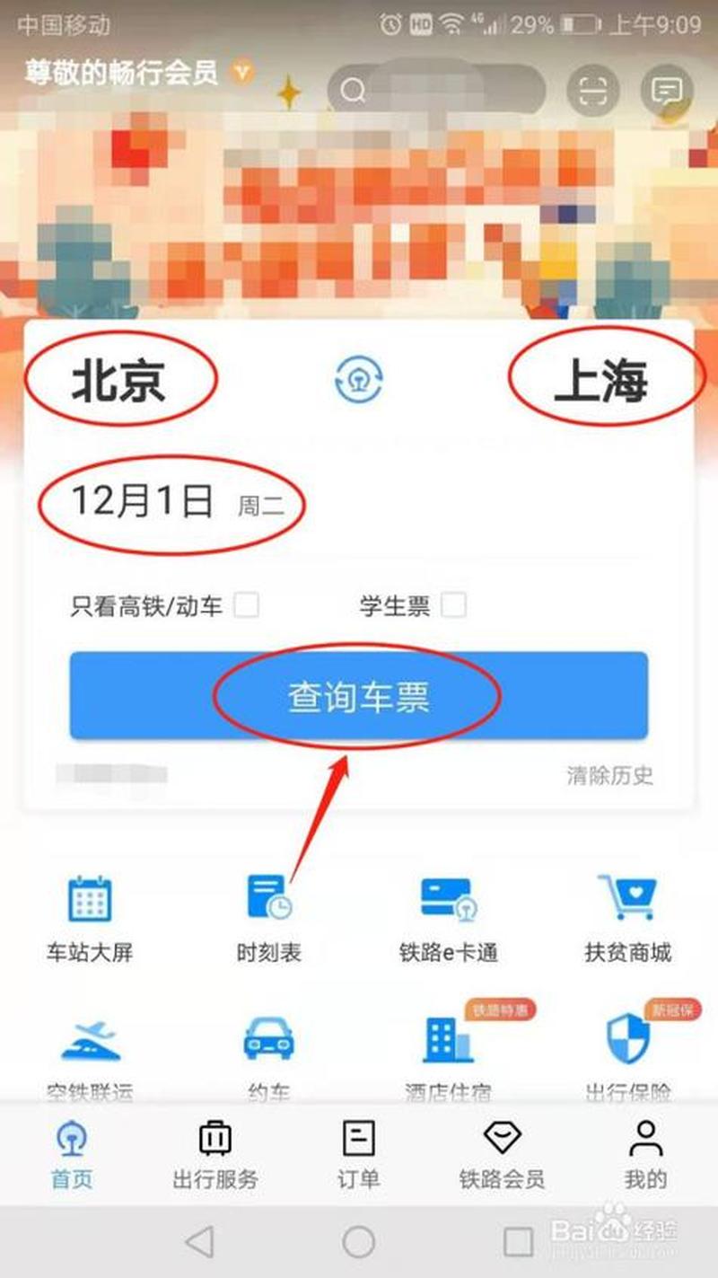 12306订票流程(12306订票无忧指南：轻松搞定火车票)-第2张图片-铖浩科技
