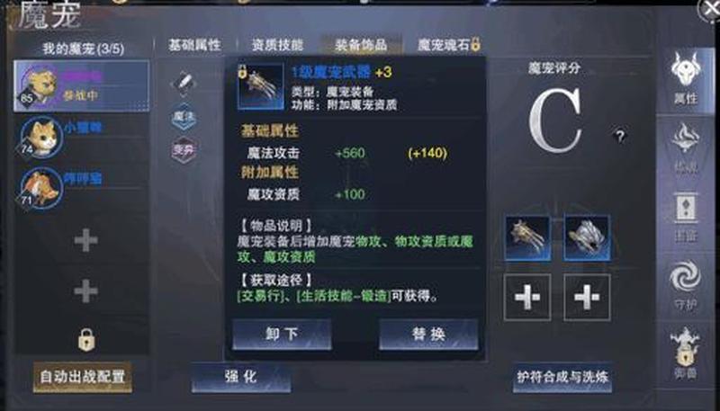 魔宠技能，纵横三界-第1张图片-铖浩科技