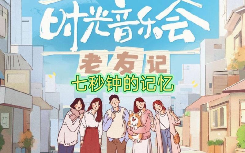 穿梭记忆时光之旅：终极大考验-第1张图片-铖浩科技