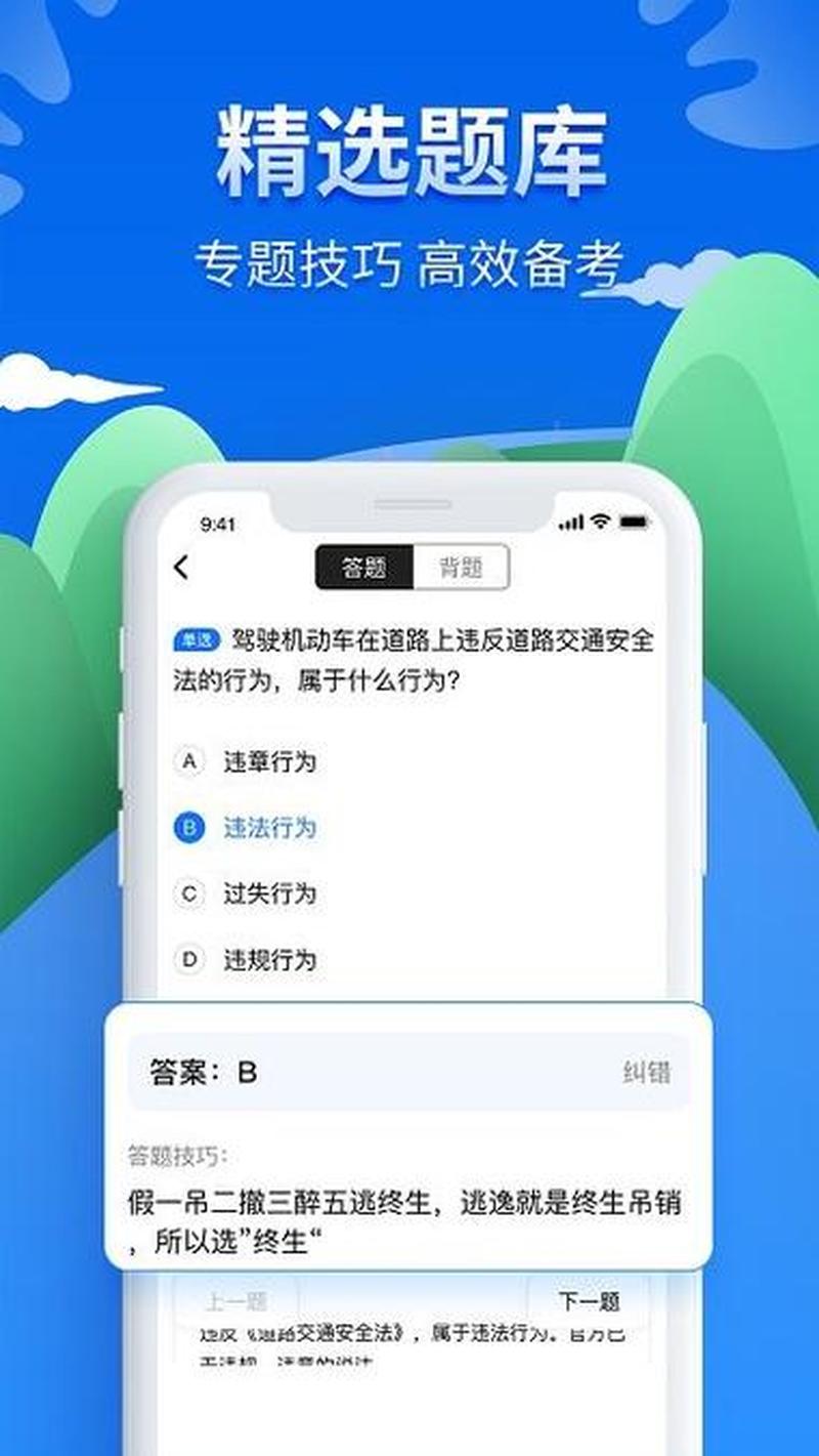 科目二驾考模拟软件_科目二模拟考试宝典：助您轻松驾驭考试难关-第1张图片-铖浩科技