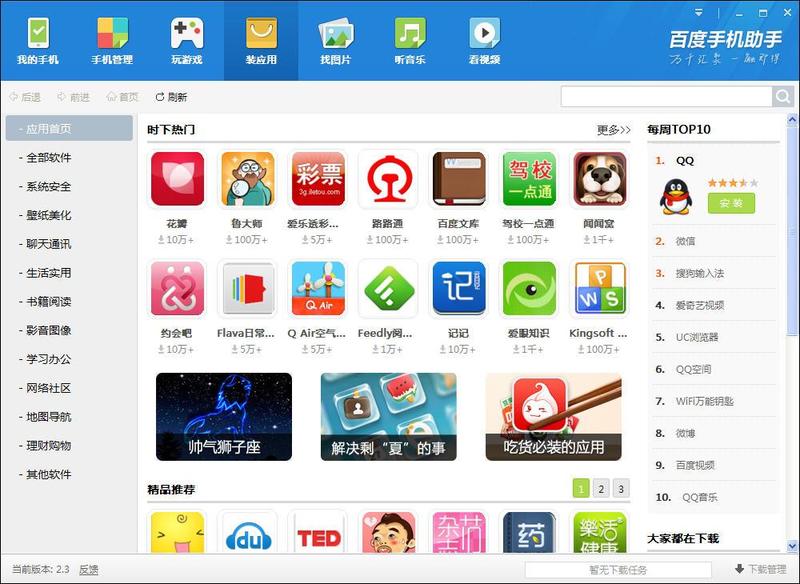 百度手机助手：贴心管家，随身下载-第1张图片-铖浩科技