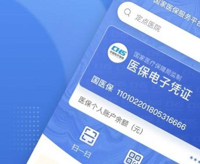 国家医保服务平台app 官方版下载_医保安心管家 国家官方下载-第1张图片-铖浩科技