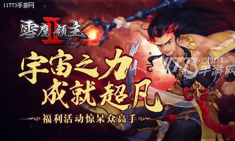 非凡英雄，下载尊享超凡之力-第1张图片-铖浩科技