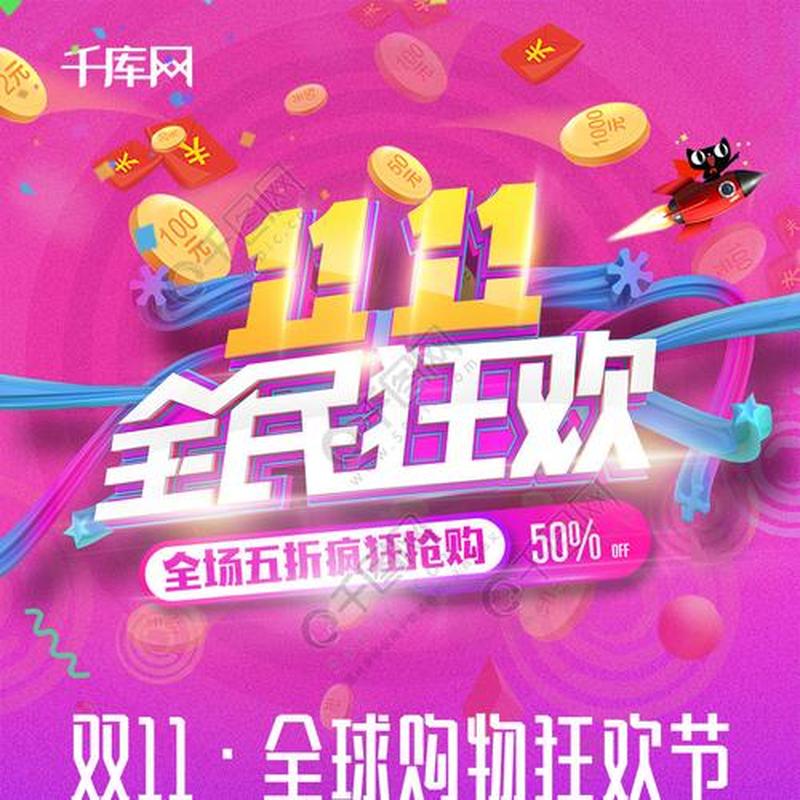 2015双十一(2015双十一全民狂欢盛典：剁手狂欢，省钱狂欢)-第1张图片-铖浩科技