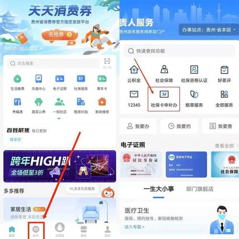 贵州医保app官方下载1.7.3_贵州医保掌上通，医保服务尽在券券-第1张图片-铖浩科技