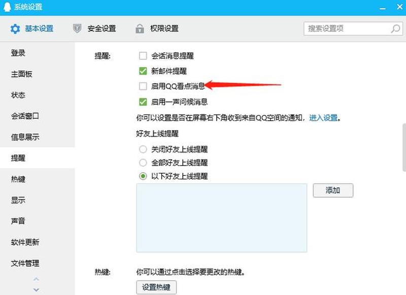 qq看点怎么关闭( *** 看点关闭教程：极简易行一步搞定)-第1张图片-铖浩科技