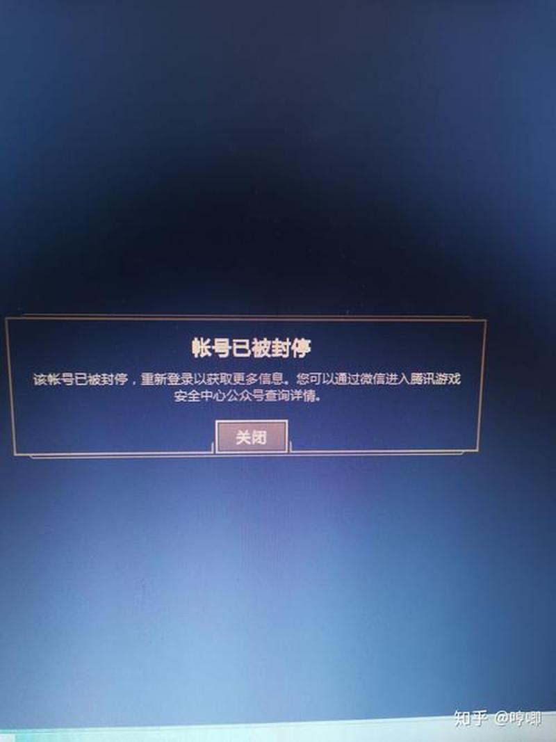 英雄联盟封号规则—LOL封禁规则解析：违规行为及处理细则解读-第1张图片-铖浩科技