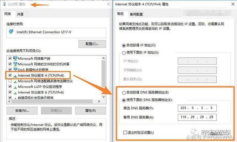 首选dns和备选dns怎么填(首选DNS：优化 *** 访问，提升数字体验)-第1张图片-铖浩科技
