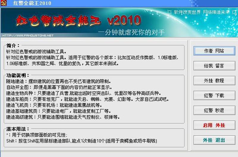 红警无限金钱作弊器_红警无穷财富秘籍：称霸战场，掌控资源-第1张图片-铖浩科技