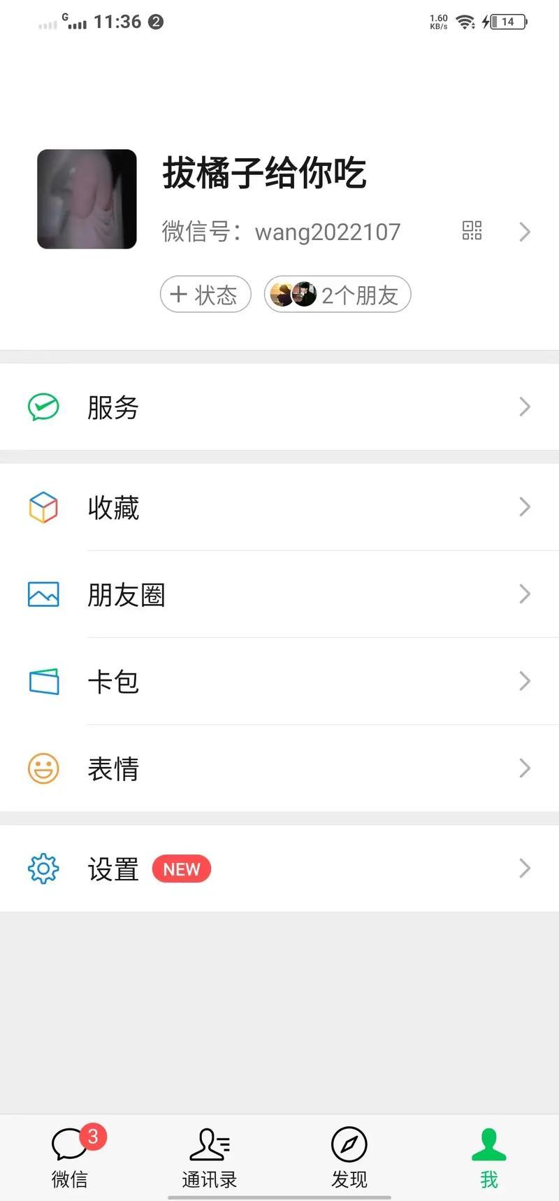 微信拍一拍好友怎么操作—拍一拍好友传递心意，社交互动乐无穷-第1张图片-铖浩科技