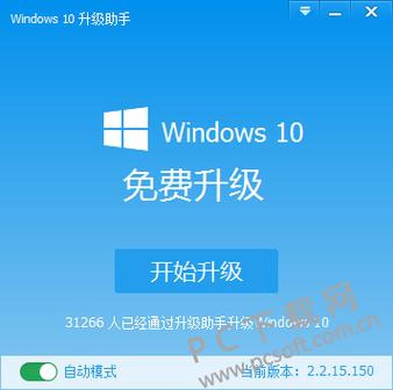 腾讯Win10升级助手：便捷升级体验，焕新系统风采-第1张图片-铖浩科技