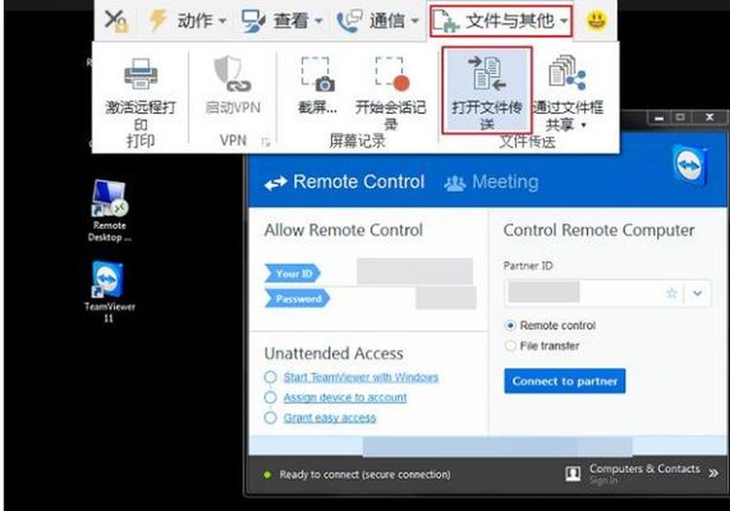 TeamViewer：解锁远程协作新天地，无缝连接，效率升级-第1张图片-铖浩科技