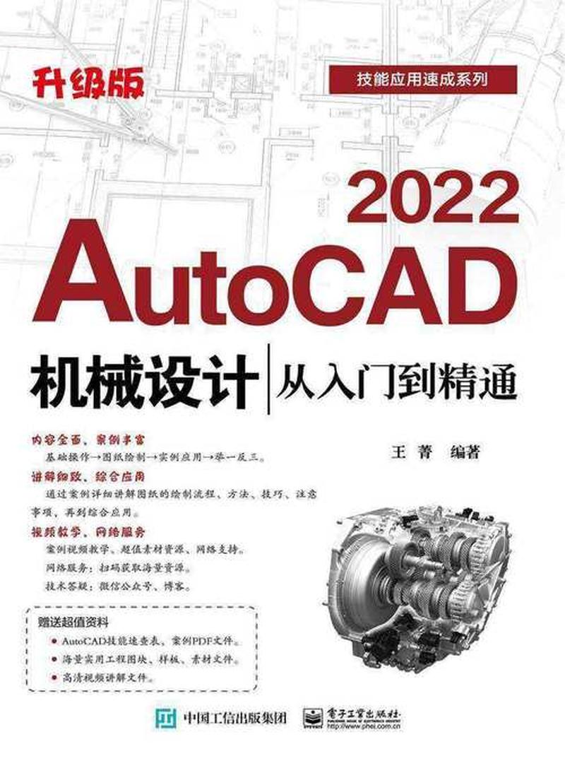 AutoCAD 2009从入门到精通：打造数字设计蓝图-第1张图片-铖浩科技