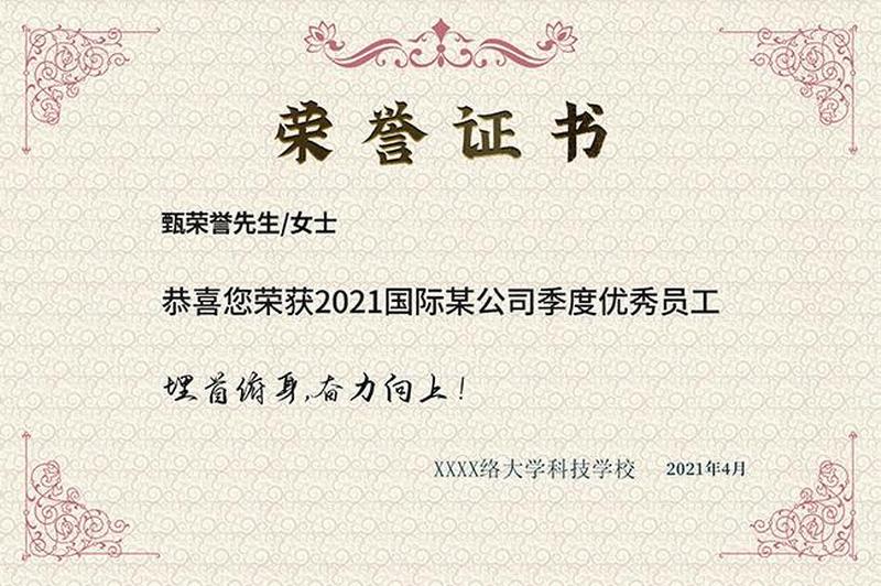 荣誉证书图片_荣誉凭证恭贺佳绩，表彰卓越贡献-第1张图片-铖浩科技