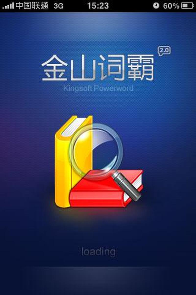 金山词霸在线翻译下载_金山词霸在线翻译，解锁语言藩篱，畅游全球语海-第1张图片-铖浩科技