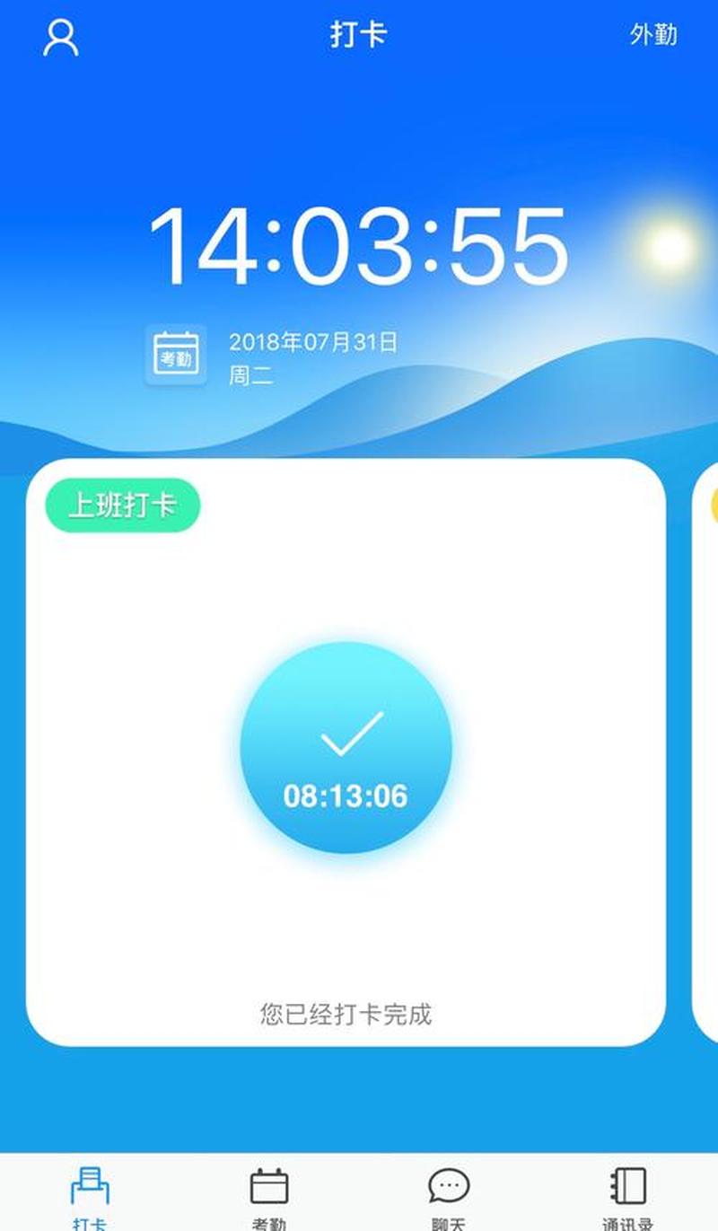 记考勤软件哪个好_扣准考勤需求 挑选更优软件-第1张图片-铖浩科技
