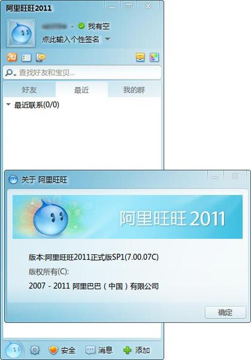 阿里旺旺买家版(阿里旺旺买家版：轻松便捷，畅享购物)-第1张图片-铖浩科技