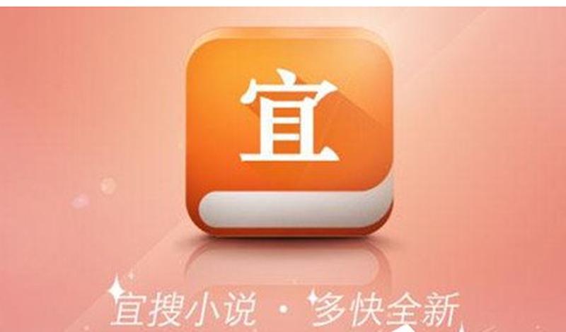 宜搜小说官网手机_最全宜搜小说txt极速下，海量佳作随心阅-第1张图片-铖浩科技
