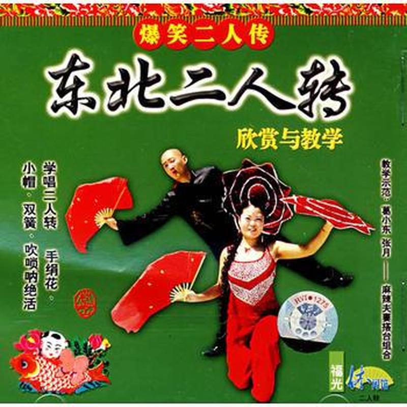东北二人转下载软件(东北二人转下载宝典：解锁北派笑声殿堂)-第1张图片-铖浩科技