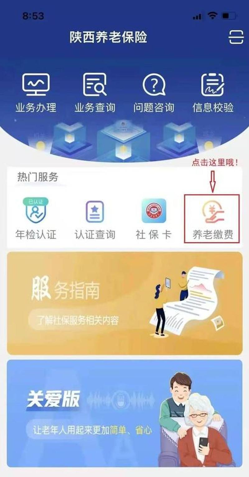 陕西养老保险APP(陕西养老保险贴心管家 一掌”尽在养老APP)-第1张图片-铖浩科技