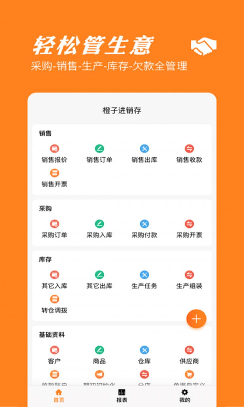 进销存软件免费下载—免費下載進銷存管理神器，輕鬆掌控庫存-第1张图片-铖浩科技