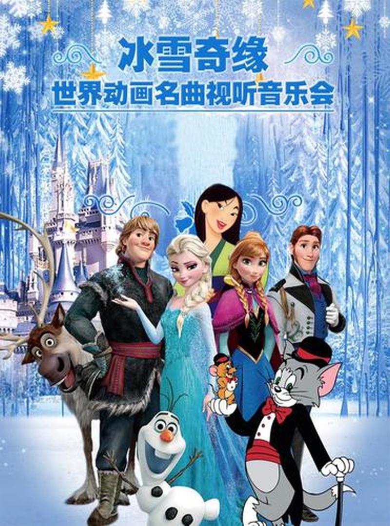 冰雪奇缘3中文版—冰雪奇缘之永恒的羁绊：艾莎与安娜的冰雪传奇-第1张图片-铖浩科技