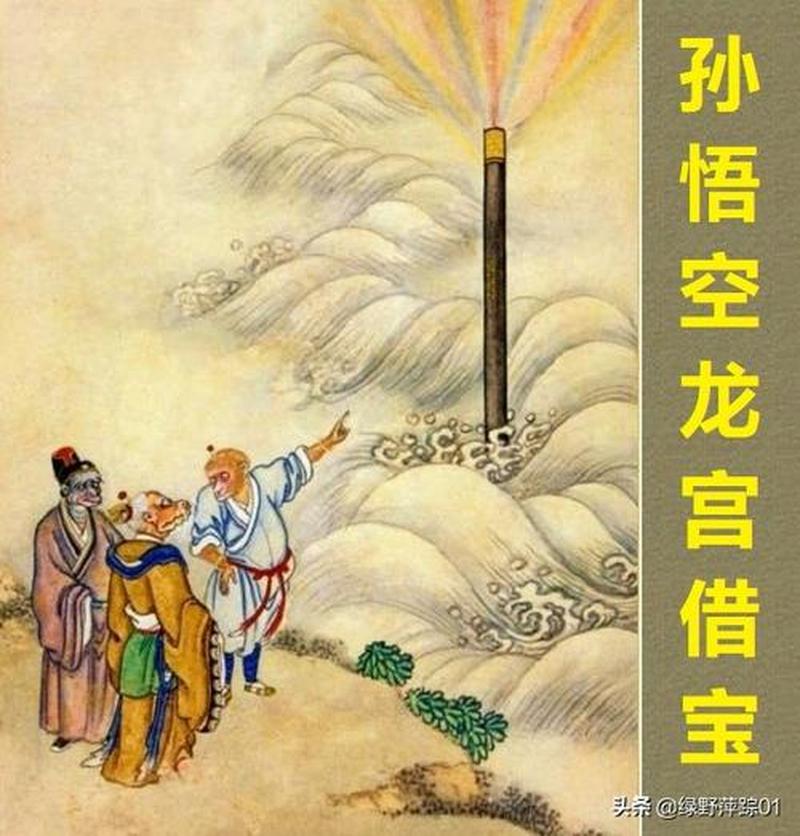 齐天大圣闹龙宫，下载神通显无穷-第1张图片-铖浩科技